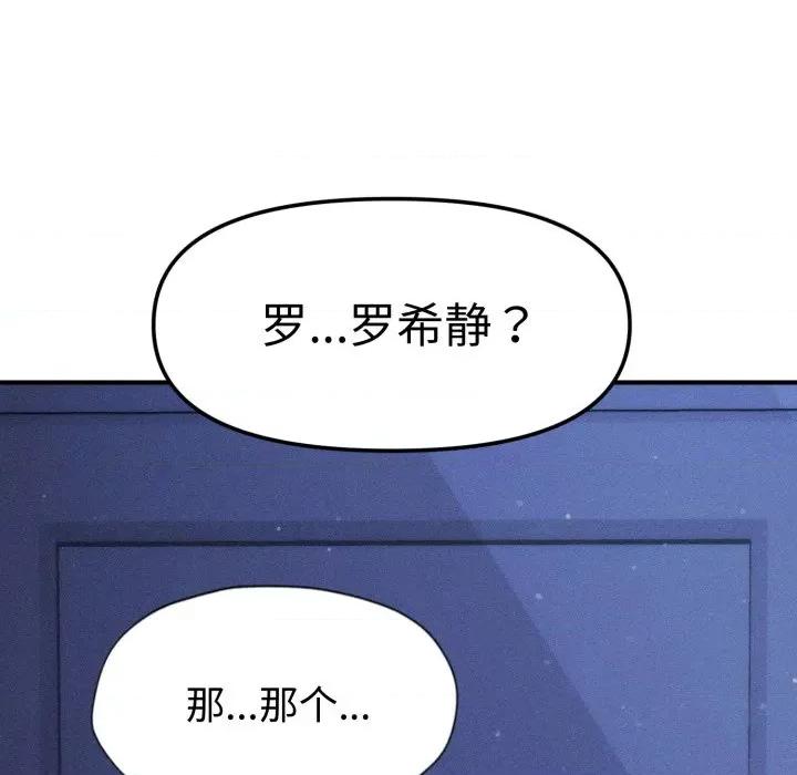 会长家的小儿子 会长家的小儿子-会长家的小儿子 第18话 第167页