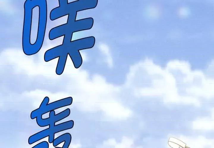 会长家的小儿子 会长家的小儿子 第4页