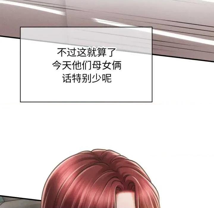 会长家的小儿子 会长家的小儿子 第13页