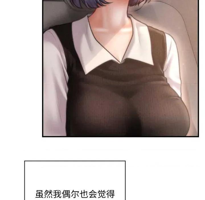 会长家的小儿子 会长家的小儿子 第17页