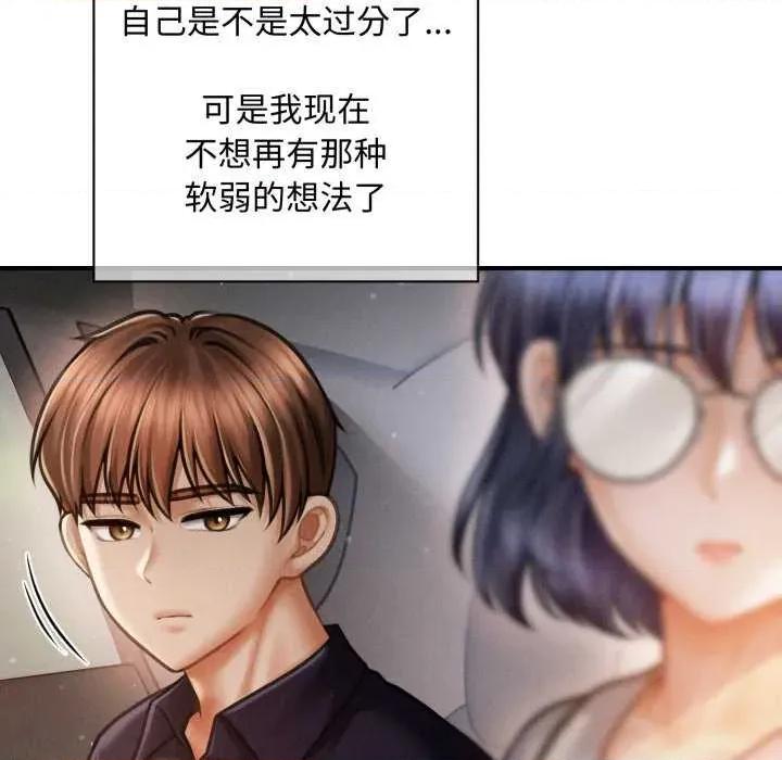 会长家的小儿子 会长家的小儿子 第18页