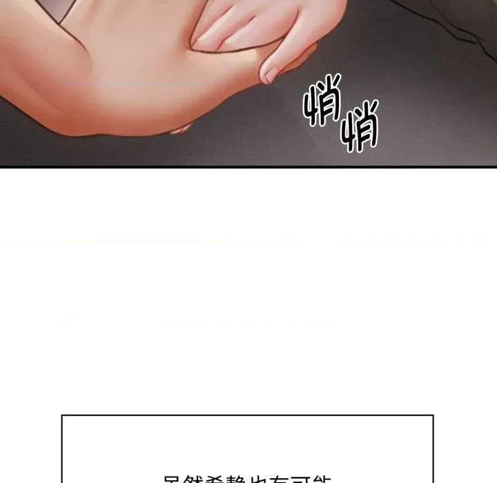 会长家的小儿子 会长家的小儿子 第22页