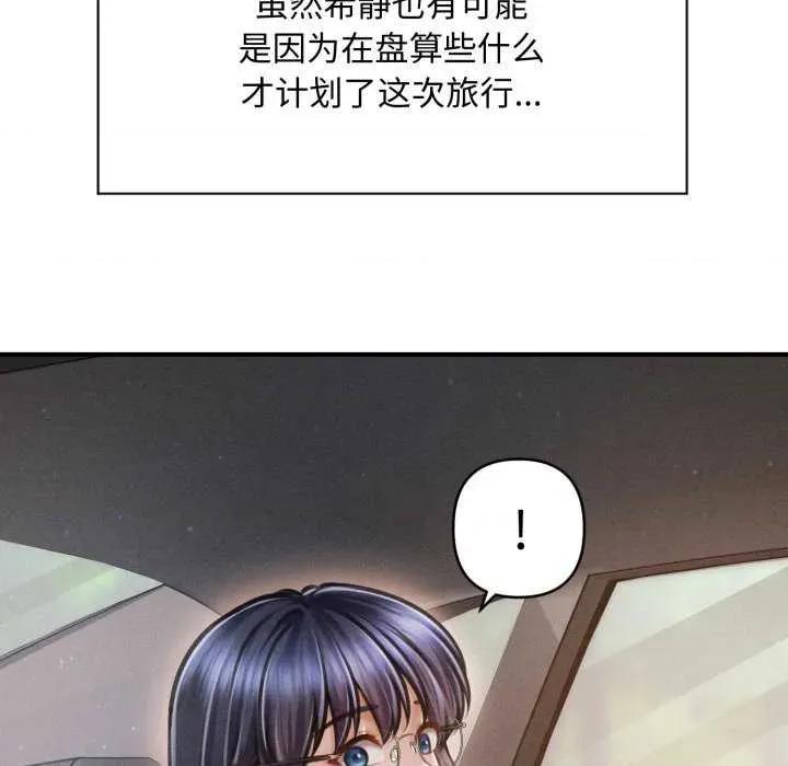 会长家的小儿子 会长家的小儿子 第23页