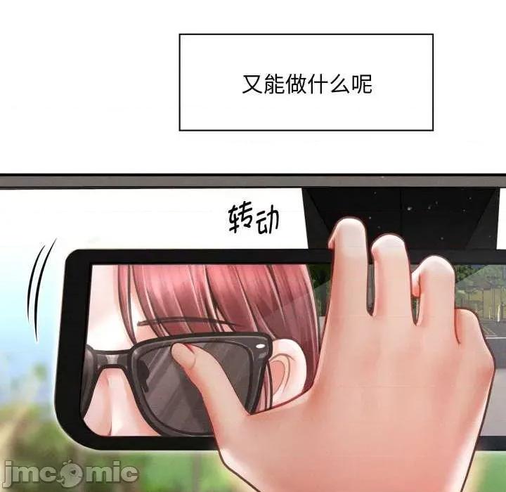 会长家的小儿子 会长家的小儿子 第30页