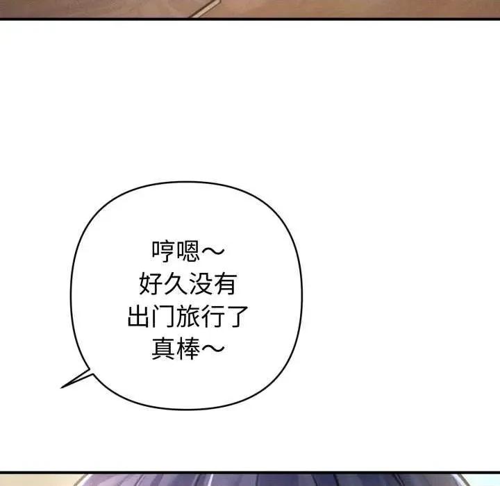 会长家的小儿子 会长家的小儿子 第54页