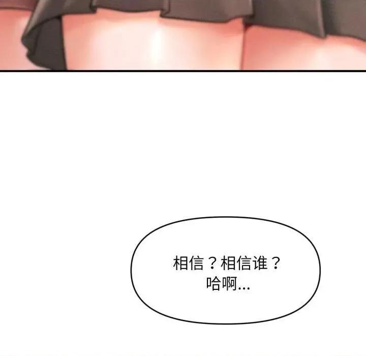 会长家的小儿子 会长家的小儿子 第67页
