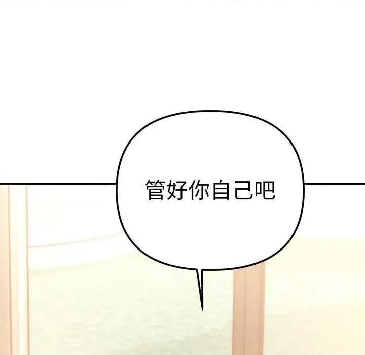 会长家的小儿子 会长家的小儿子 第71页