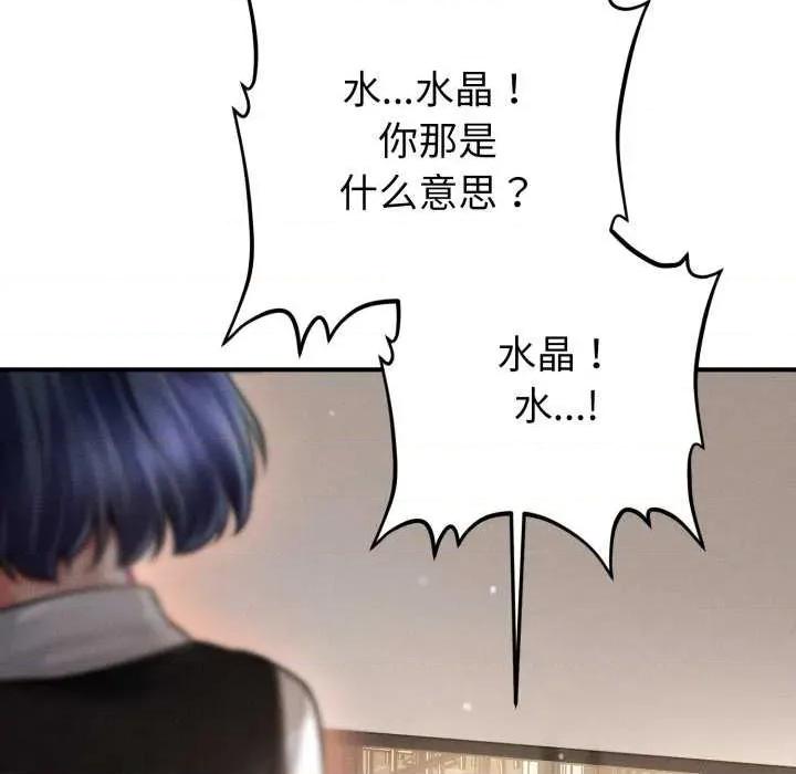 会长家的小儿子 会长家的小儿子 第82页