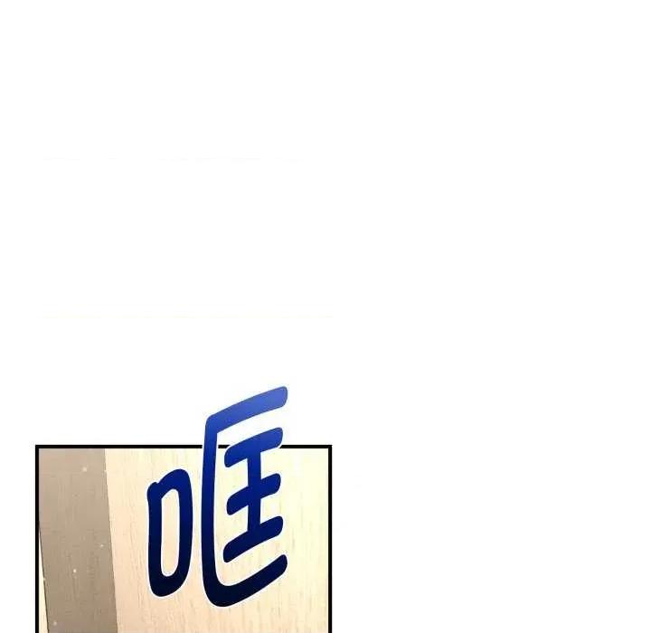 会长家的小儿子 会长家的小儿子 第84页
