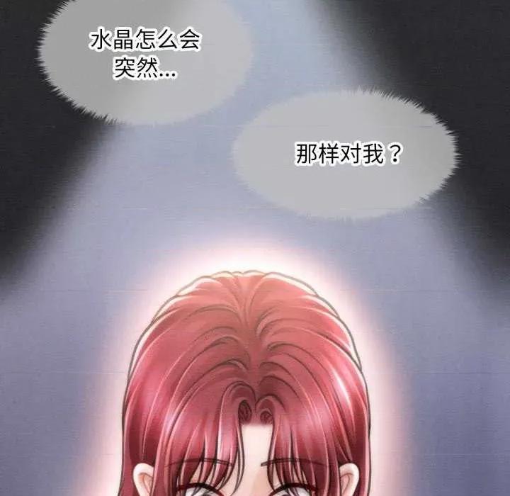 会长家的小儿子 会长家的小儿子 第87页