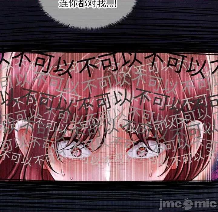 会长家的小儿子 会长家的小儿子 第90页