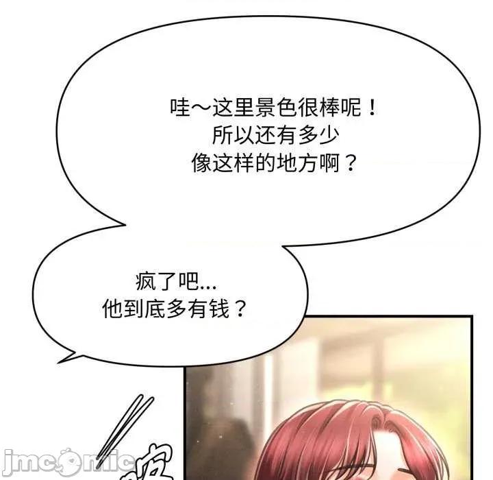 会长家的小儿子 会长家的小儿子 第95页
