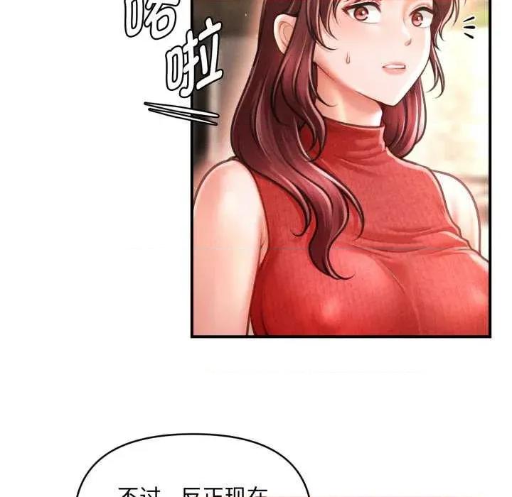 会长家的小儿子 会长家的小儿子 第96页