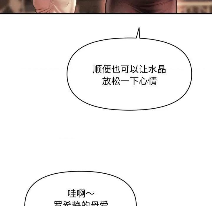 会长家的小儿子 会长家的小儿子 第104页