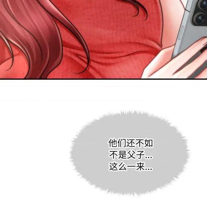 会长家的小儿子 会长家的小儿子 第157页