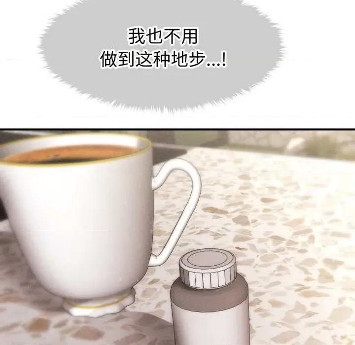 会长家的小儿子 会长家的小儿子 第159页