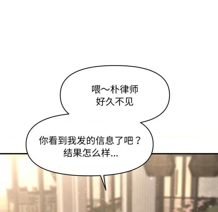 会长家的小儿子 会长家的小儿子 第163页