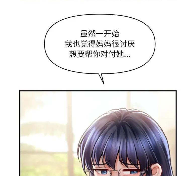 会长家的小儿子 会长家的小儿子-会长家的小儿子 第20话 第71页
