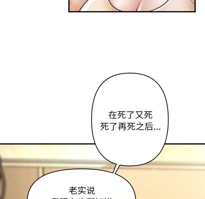 会长家的小儿子 会长家的小儿子-会长家的小儿子 第20话 第82页