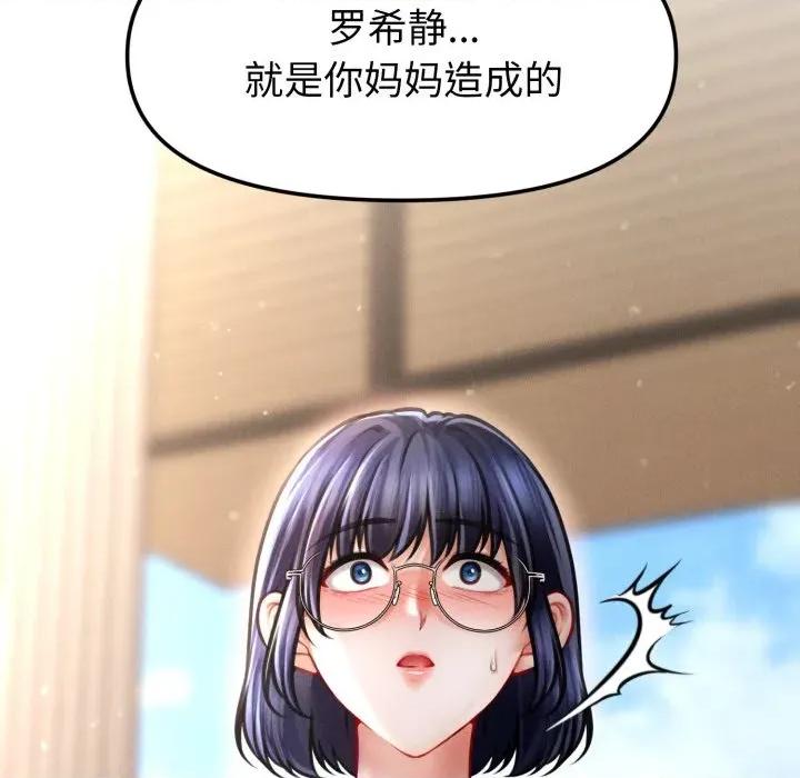 会长家的小儿子 会长家的小儿子-会长家的小儿子 第20话 第86页