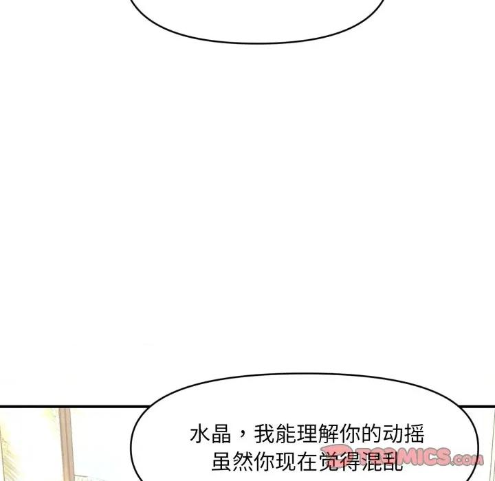 会长家的小儿子 会长家的小儿子-会长家的小儿子 第20话 第93页