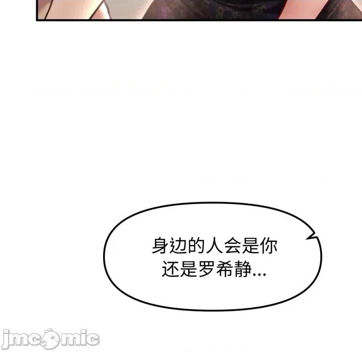 会长家的小儿子 会长家的小儿子-会长家的小儿子 第20话 第100页