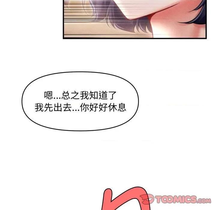 会长家的小儿子 会长家的小儿子-会长家的小儿子 第20话 第102页