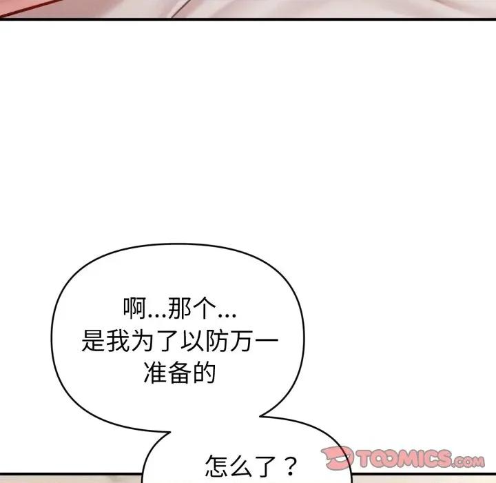 会长家的小儿子 会长家的小儿子-会长家的小儿子 第20话 第138页
