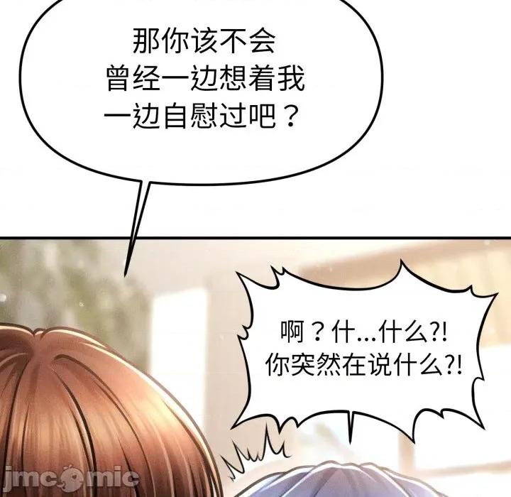 会长家的小儿子 会长家的小儿子-会长家的小儿子 第20话 第145页