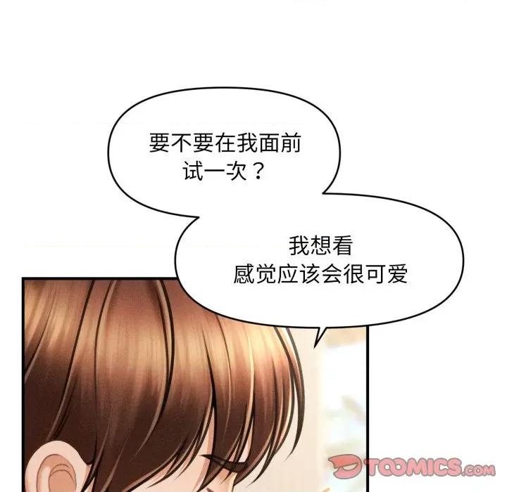 会长家的小儿子 会长家的小儿子-会长家的小儿子 第20话 第147页