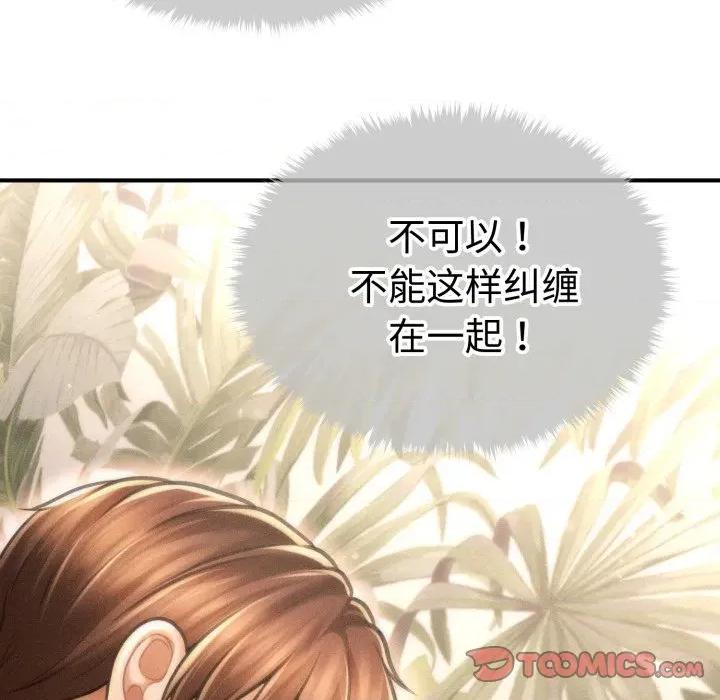 会长家的小儿子 会长家的小儿子-会长家的小儿子 第21话 第48页