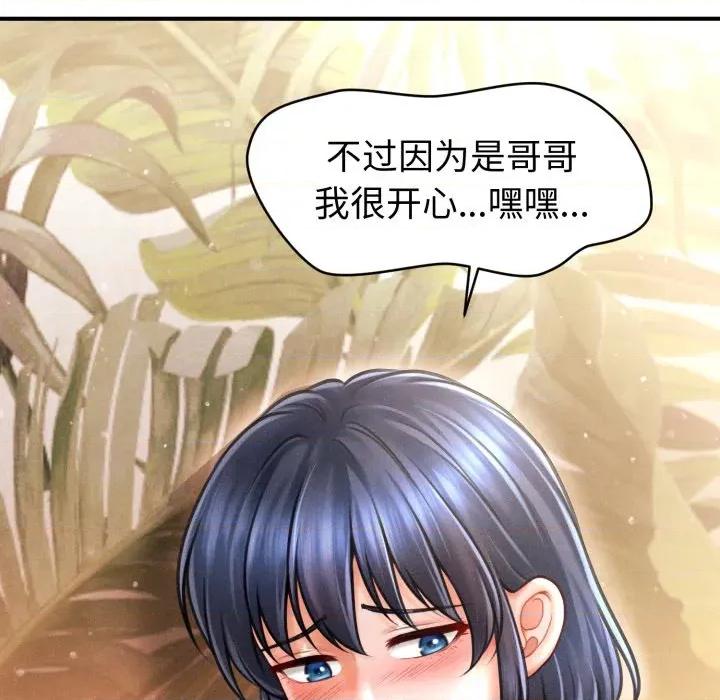 会长家的小儿子 会长家的小儿子-会长家的小儿子 第21话 第96页