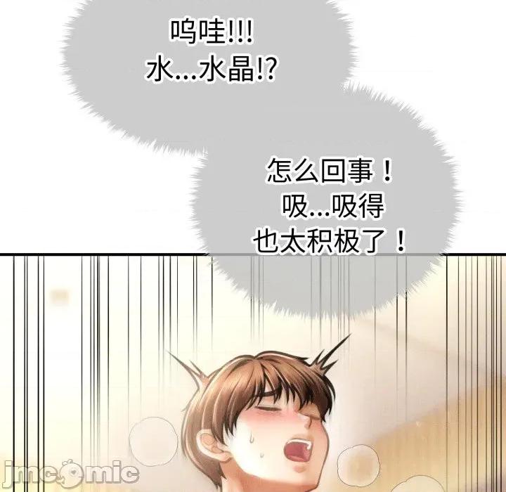 会长家的小儿子 会长家的小儿子-会长家的小儿子 第21话 第145页