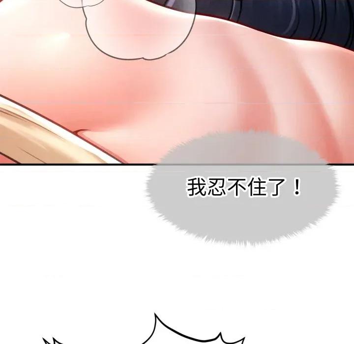会长家的小儿子 会长家的小儿子-会长家的小儿子 第21话 第152页
