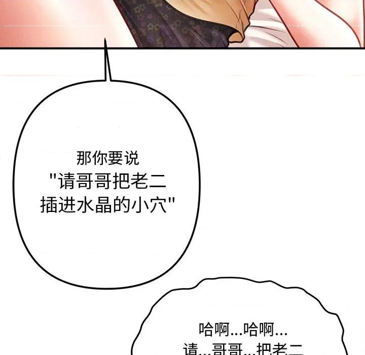 会长家的小儿子 会长家的小儿子-会长家的小儿子 第22话 第37页