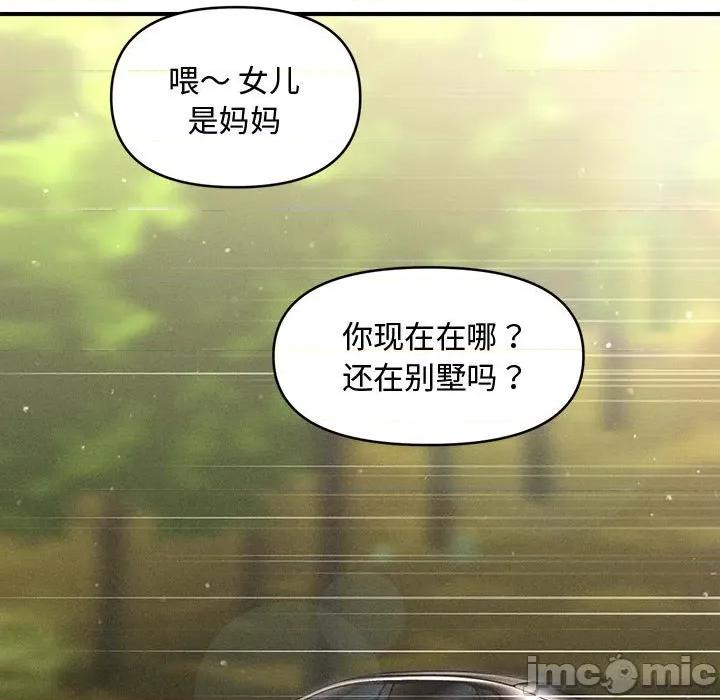 会长家的小儿子 会长家的小儿子-会长家的小儿子 第22话 第60页