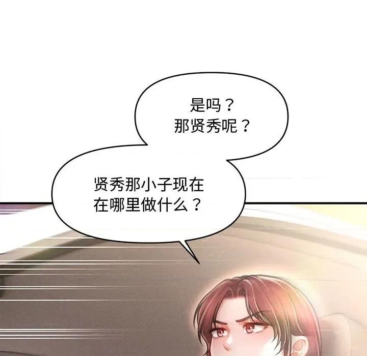 会长家的小儿子 会长家的小儿子-会长家的小儿子 第22话 第62页