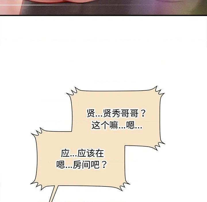 会长家的小儿子 会长家的小儿子-会长家的小儿子 第22话 第64页