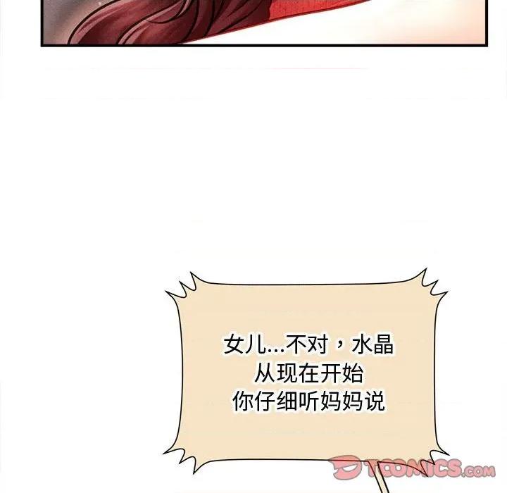 会长家的小儿子 会长家的小儿子-会长家的小儿子 第22话 第66页
