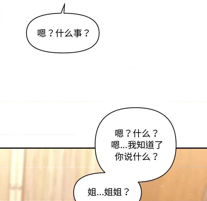 会长家的小儿子 会长家的小儿子-会长家的小儿子 第22话 第68页