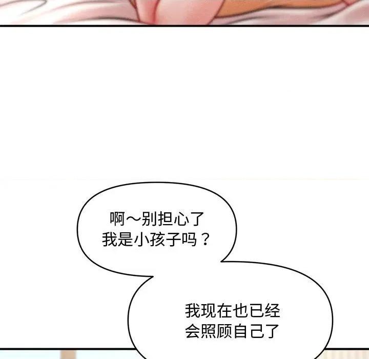 会长家的小儿子 会长家的小儿子-会长家的小儿子 第22话 第77页