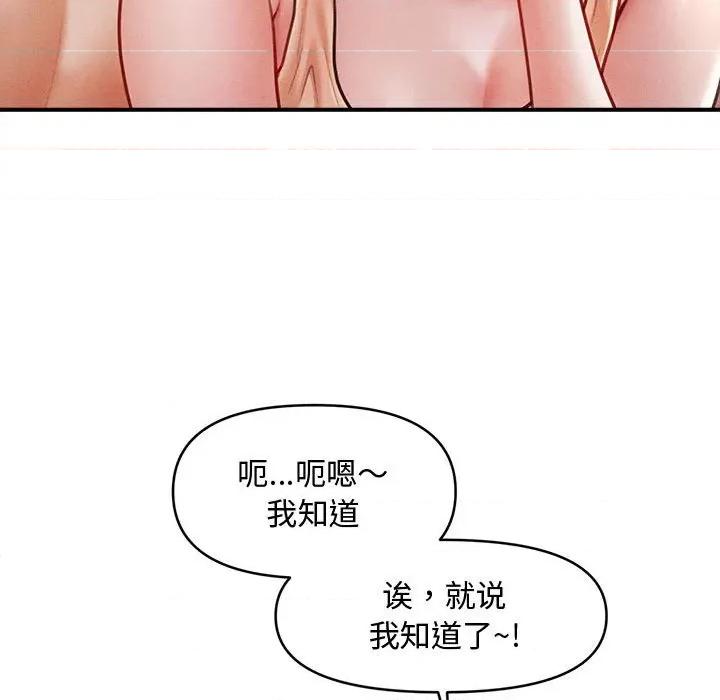 会长家的小儿子 会长家的小儿子-会长家的小儿子 第22话 第79页