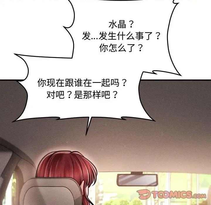 会长家的小儿子 会长家的小儿子-会长家的小儿子 第22话 第84页