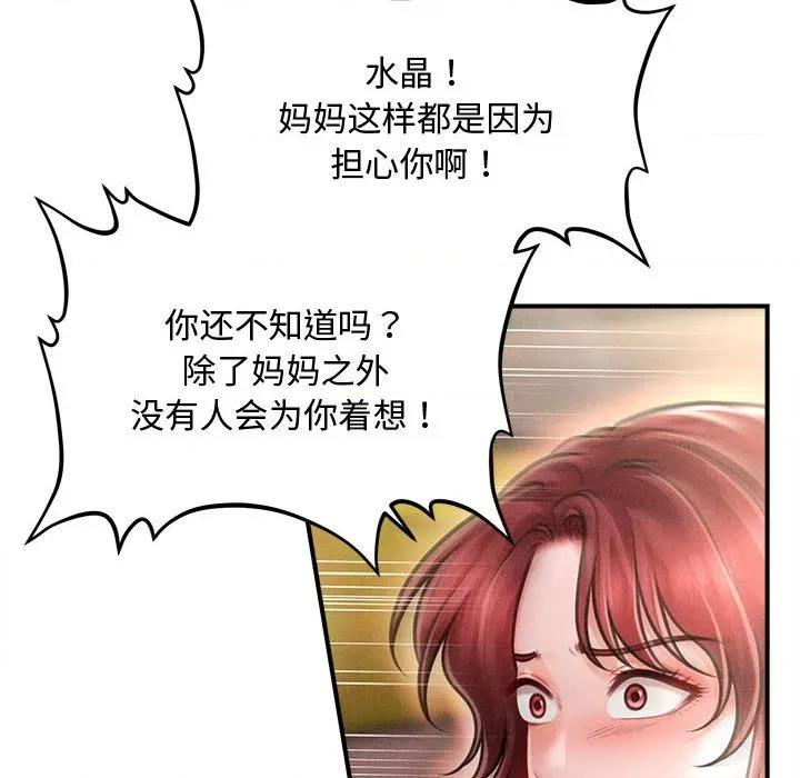 会长家的小儿子 会长家的小儿子-会长家的小儿子 第22话 第86页