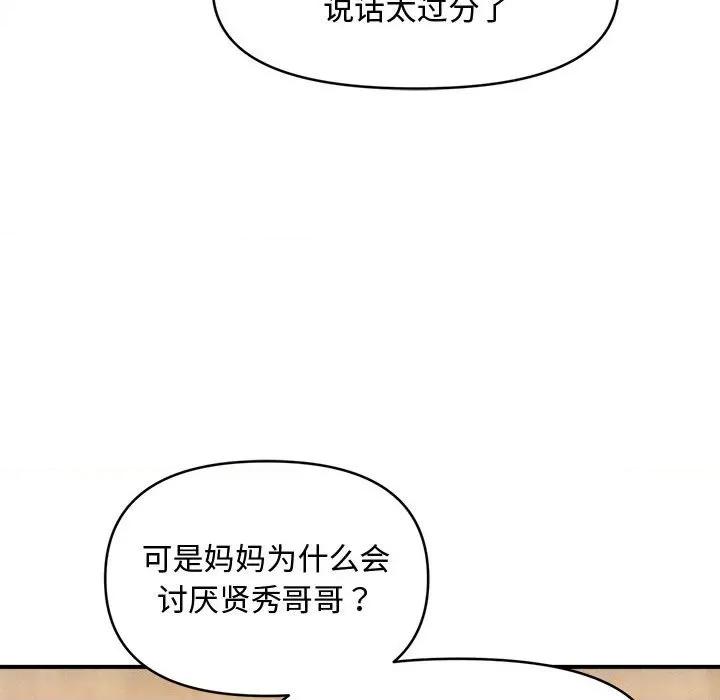 会长家的小儿子 会长家的小儿子-会长家的小儿子 第22话 第91页