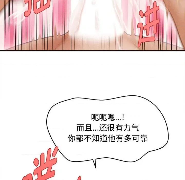 会长家的小儿子 会长家的小儿子-会长家的小儿子 第22话 第97页