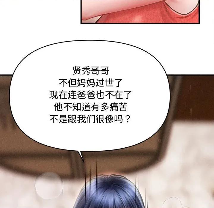 会长家的小儿子 会长家的小儿子-会长家的小儿子 第22话 第101页