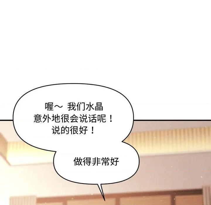 会长家的小儿子 会长家的小儿子-会长家的小儿子 第22话 第114页