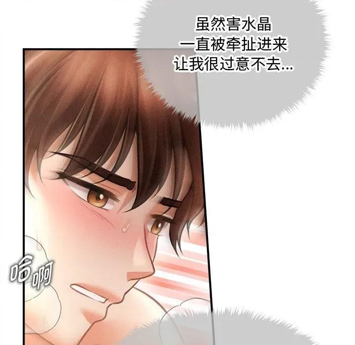 会长家的小儿子 会长家的小儿子-会长家的小儿子 第22话 第119页