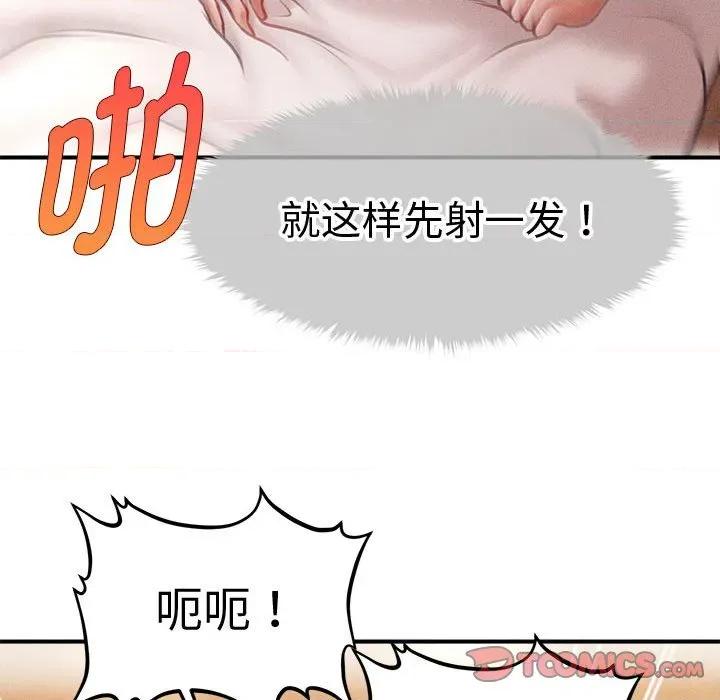 会长家的小儿子 会长家的小儿子-会长家的小儿子 第22话 第129页